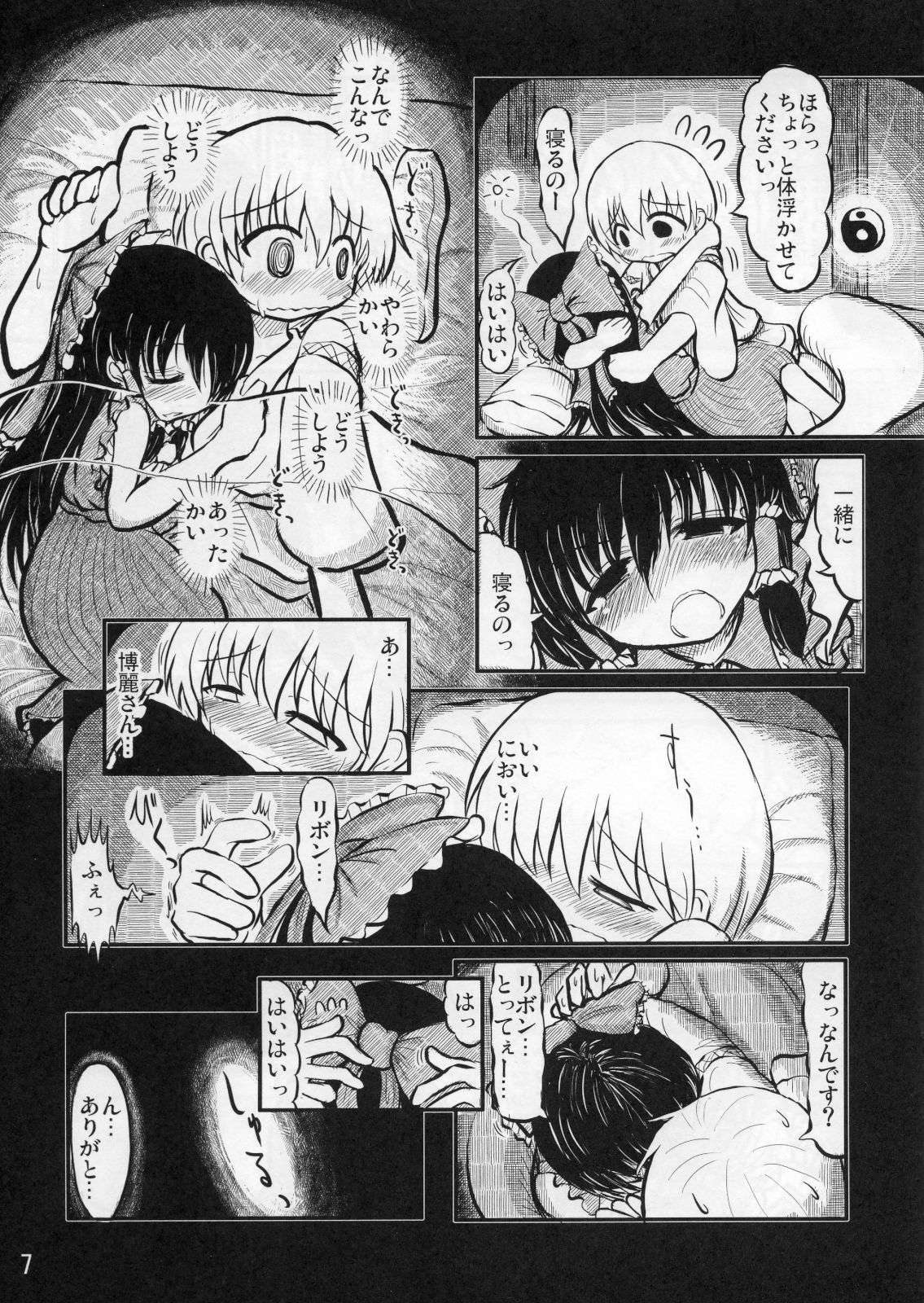 Reimu-san to no Ohanashi page 6 full