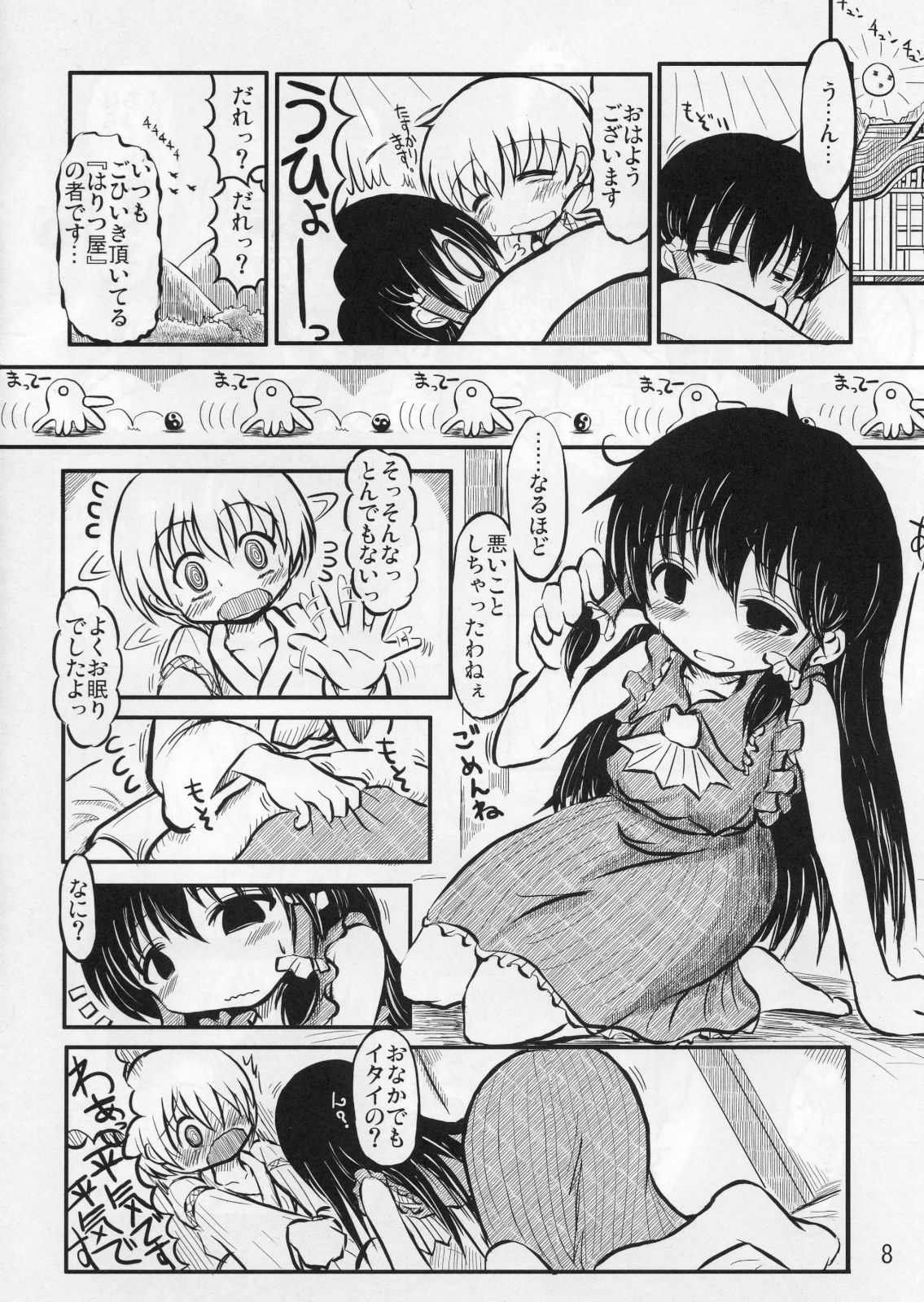 Reimu-san to no Ohanashi page 7 full