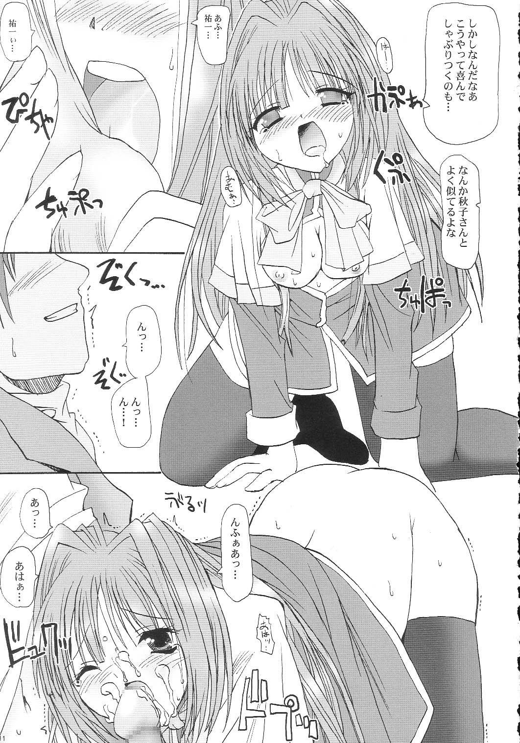 LOVE JUNK page 10 full