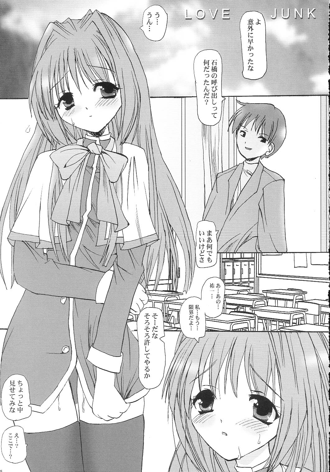 LOVE JUNK page 4 full