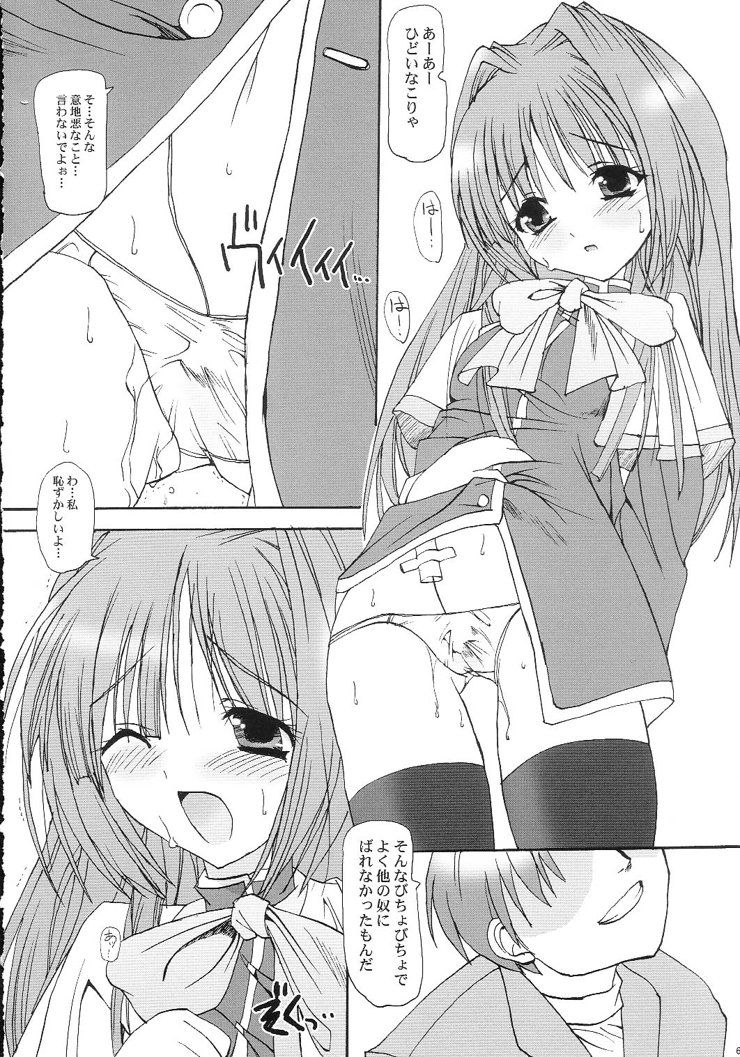 LOVE JUNK page 5 full