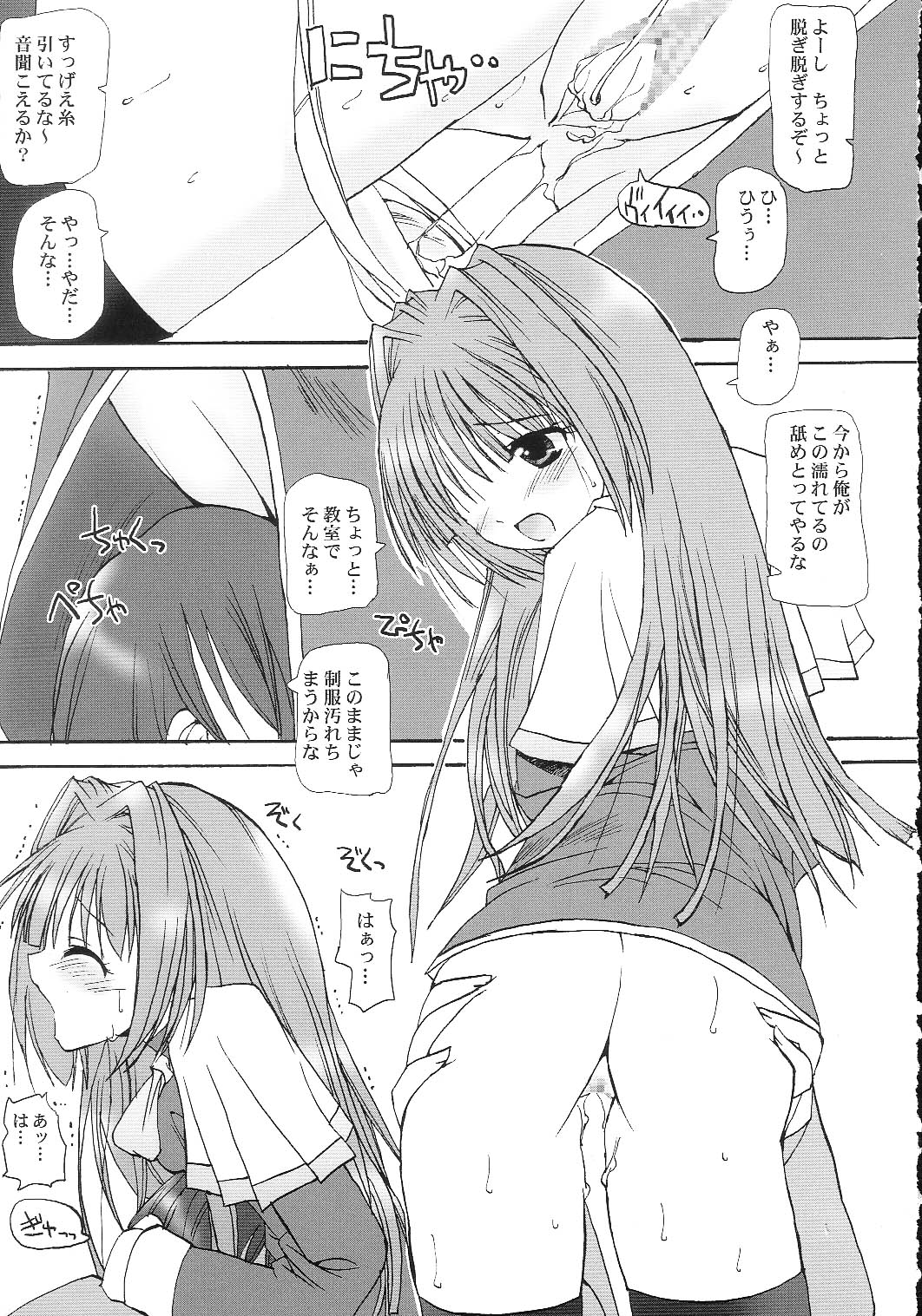 LOVE JUNK page 6 full