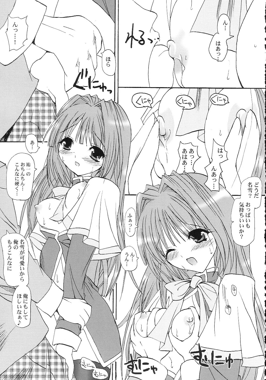 LOVE JUNK page 8 full