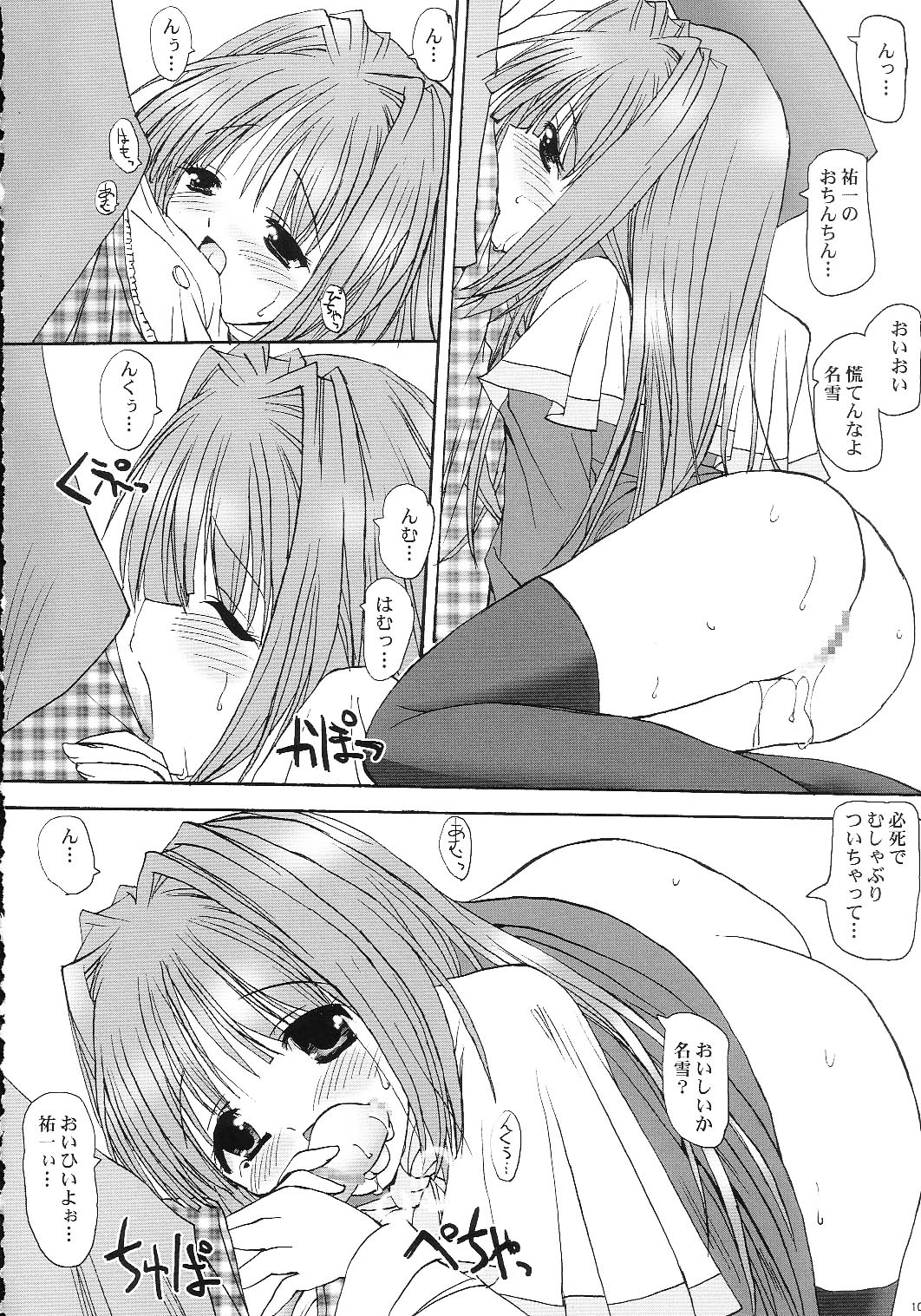 LOVE JUNK page 9 full