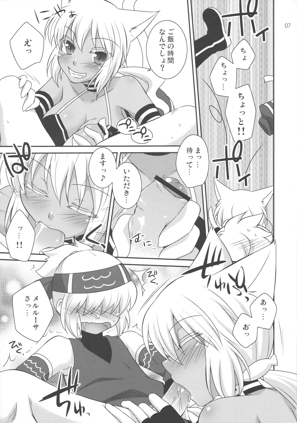 MeruShino! page 6 full