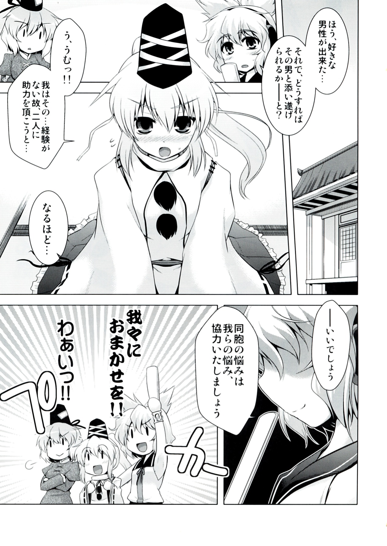 Futojiko Ninshin Daisakusen!! page 3 full