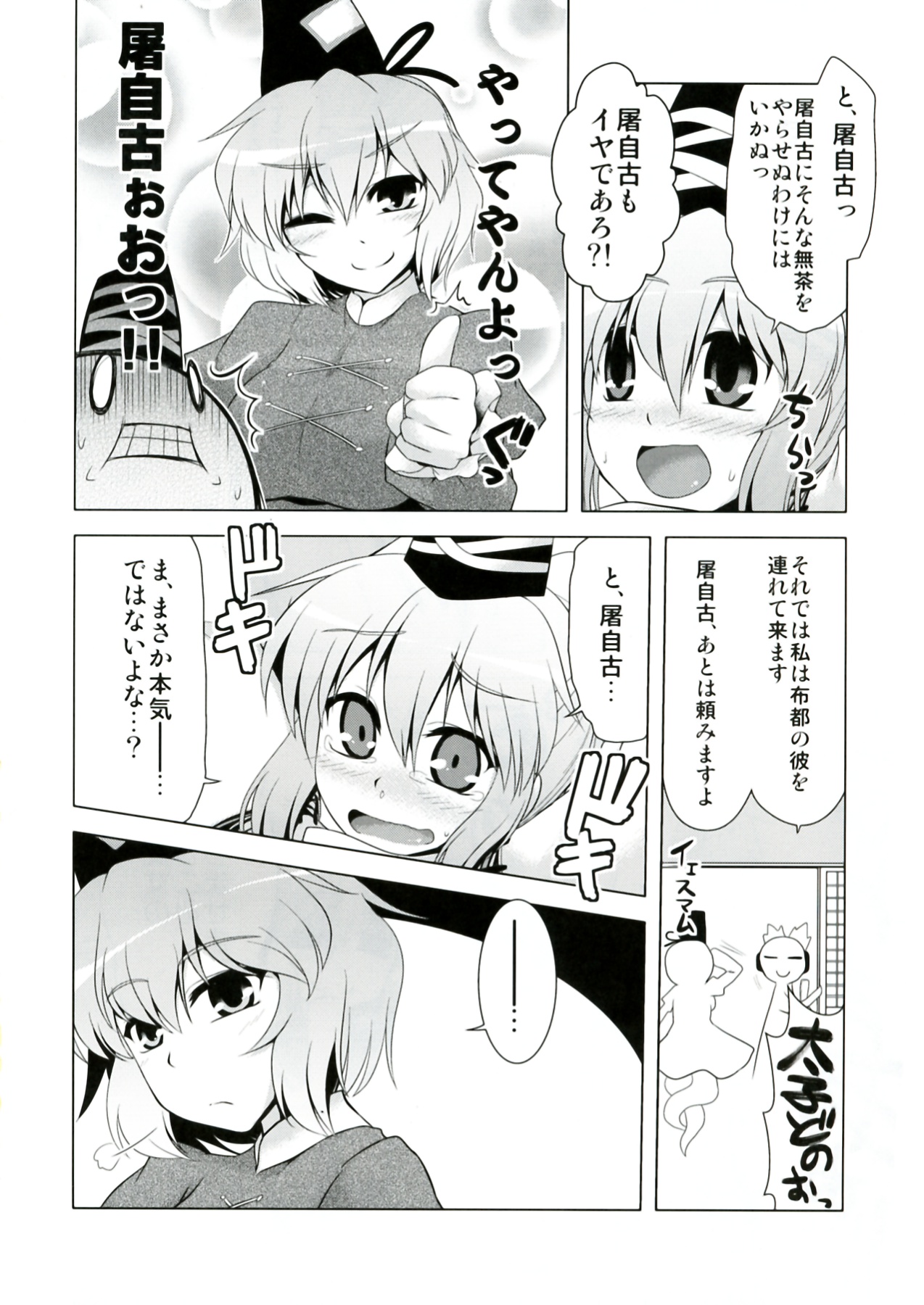 Futojiko Ninshin Daisakusen!! page 6 full