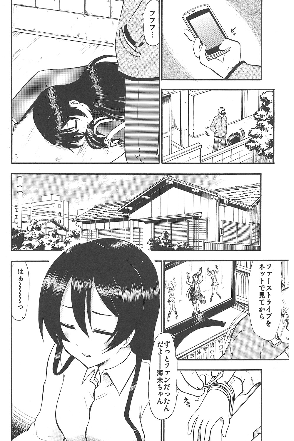 Umi-chan Hitorijime page 5 full