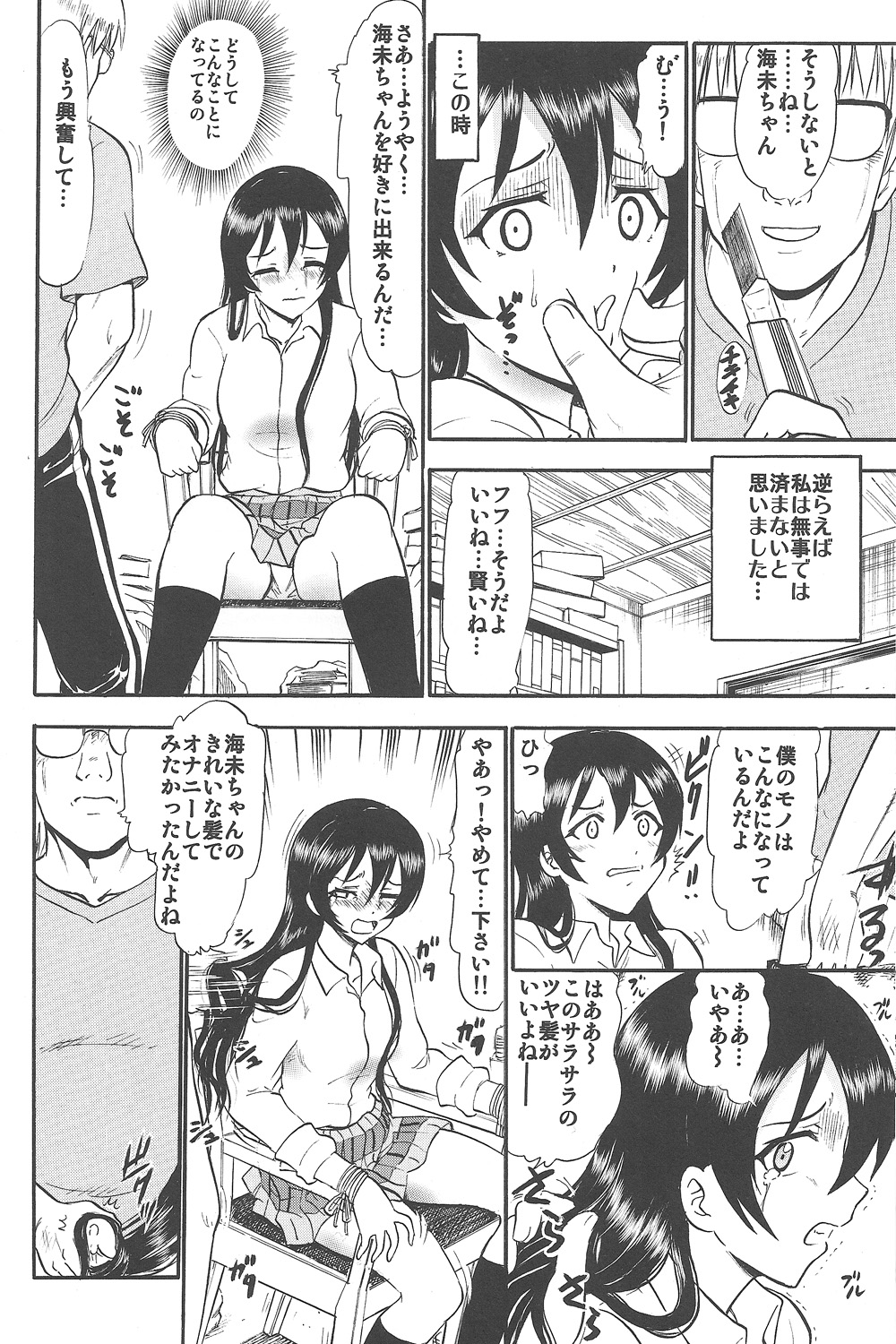 Umi-chan Hitorijime page 7 full