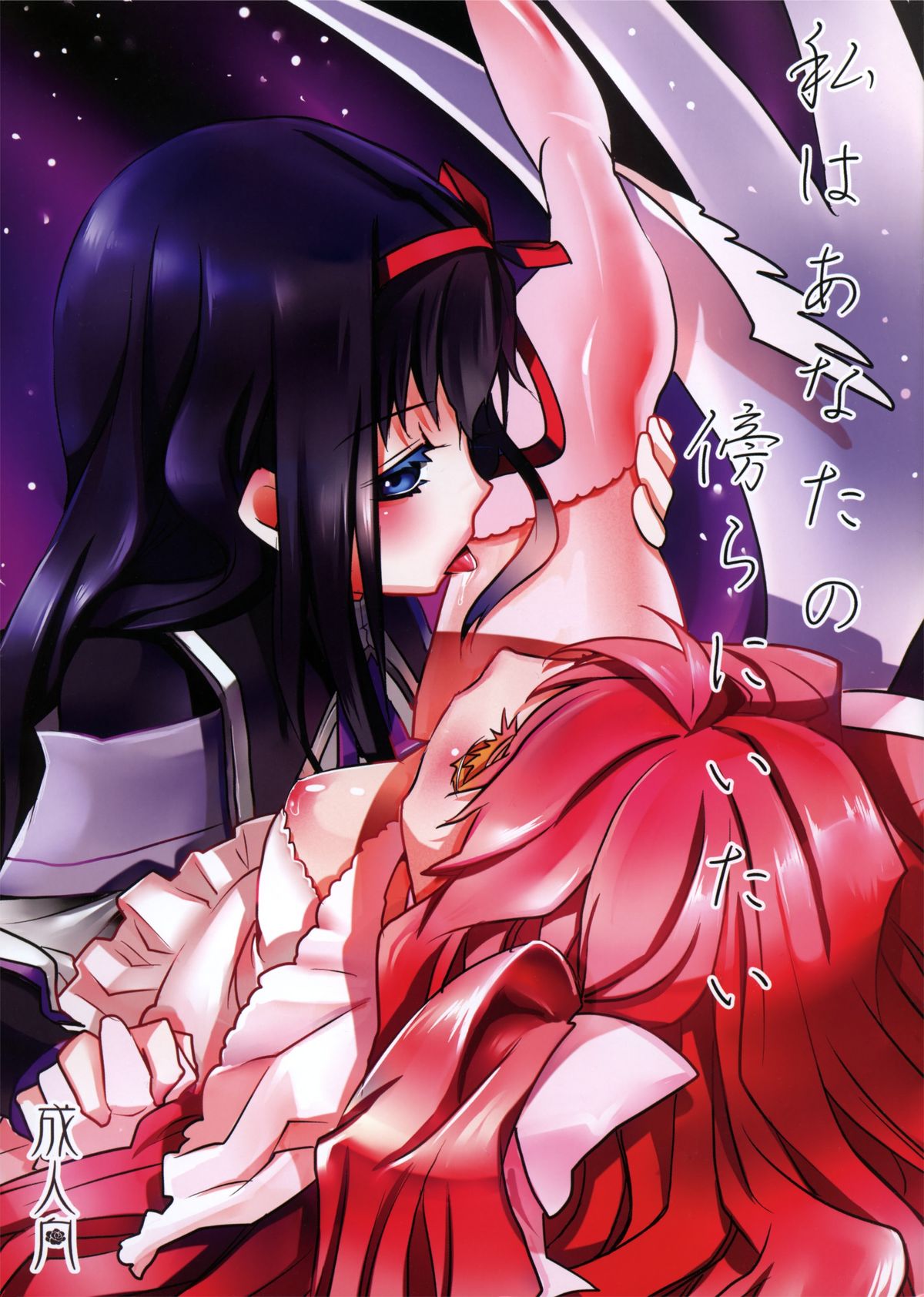 Watashi wa Anata no Katawara ni Itai page 1 full