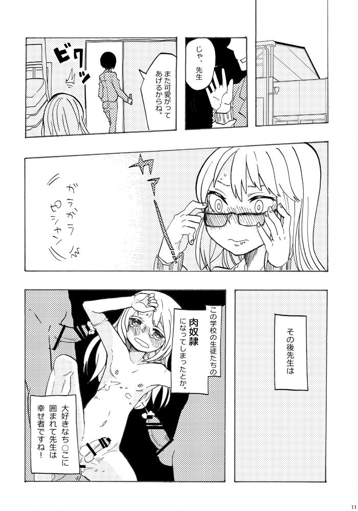 Sensei to Issho. - Together with a teacher page 10 full