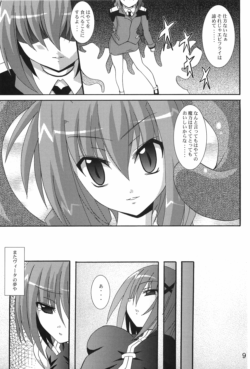 Hayate no Hon 2 page 8 full