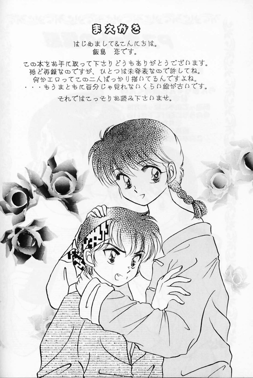 P-Spot no Yuuwaku Special page 3 full