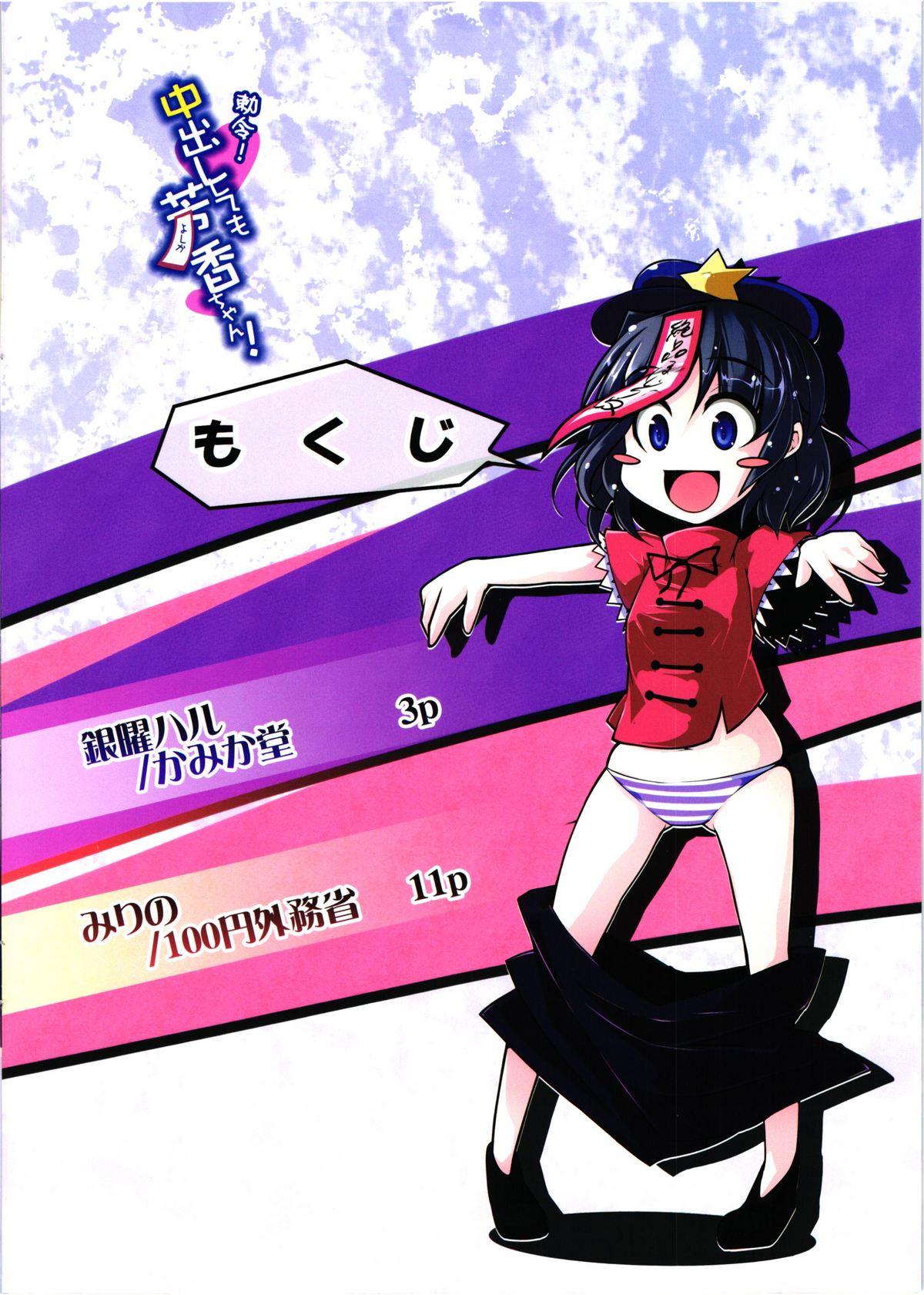 Chokurei! Nakadashi Shite mo Yoshika-chan! page 2 full