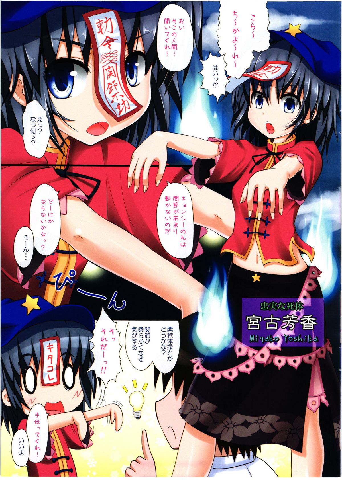 Chokurei! Nakadashi Shite mo Yoshika-chan! page 3 full