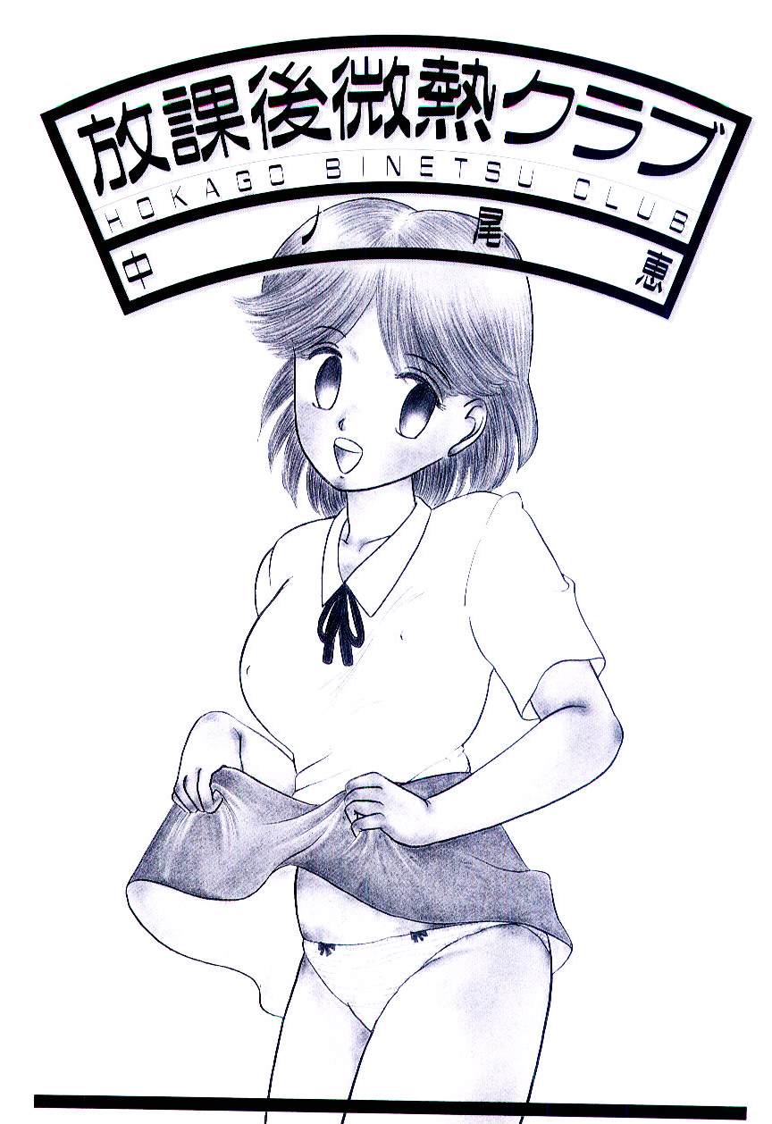 Houkago binetsu Club page 3 full