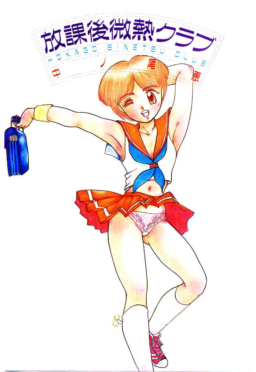 Houkago binetsu Club page 4 full