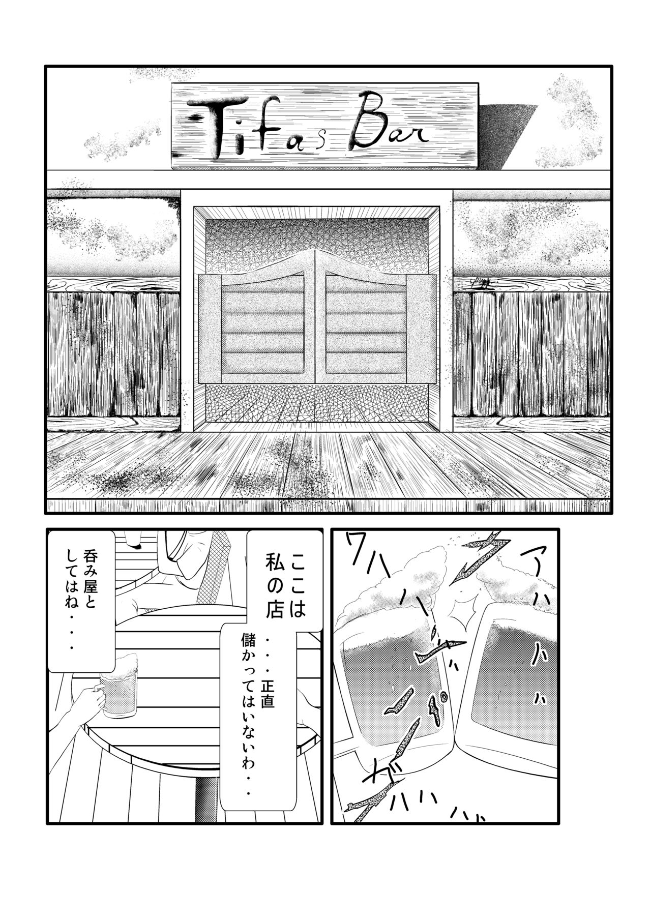 Nomiya no Tifa-san - Tifa's Bar page 2 full