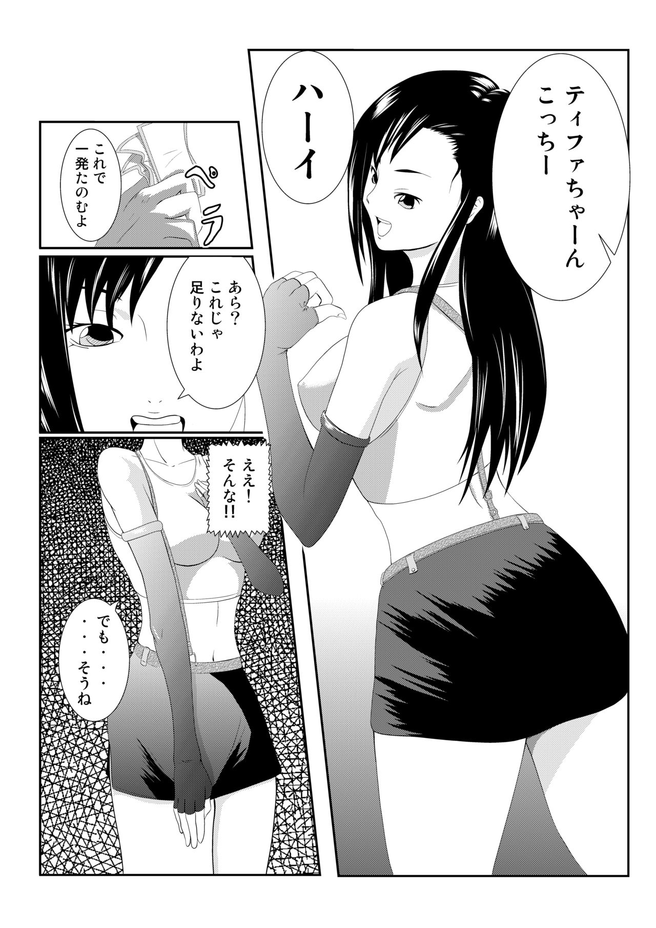 Nomiya no Tifa-san - Tifa's Bar page 3 full