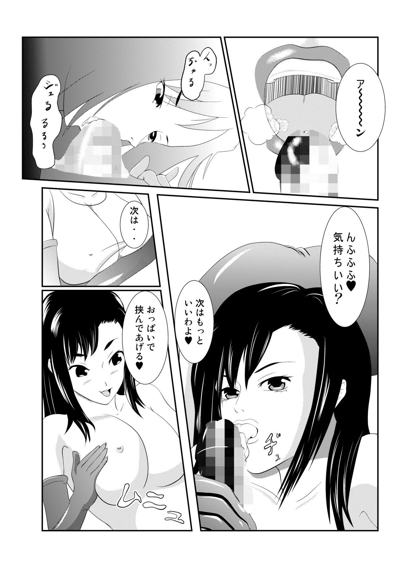 Nomiya no Tifa-san - Tifa's Bar page 5 full
