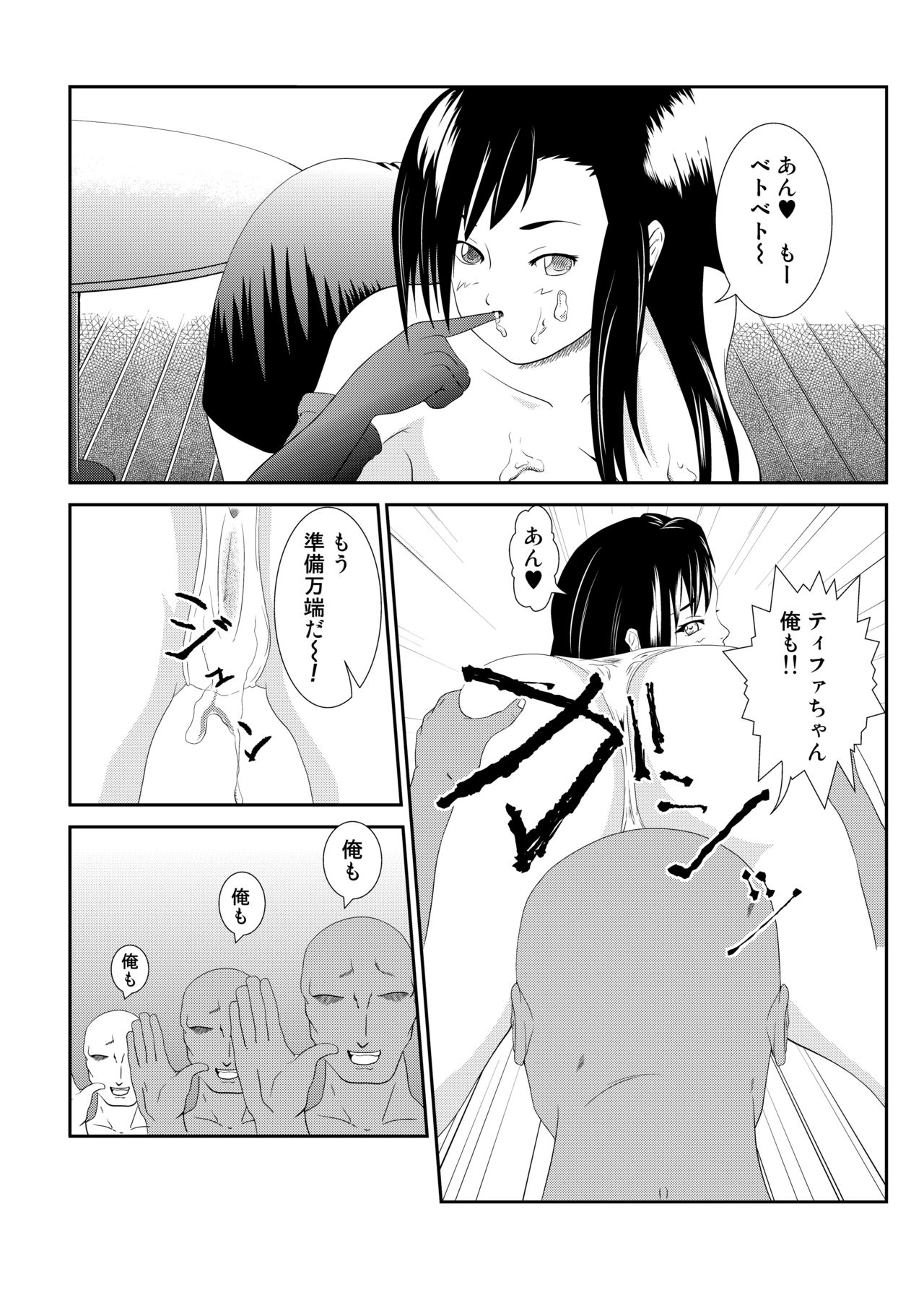 Nomiya no Tifa-san - Tifa's Bar page 7 full