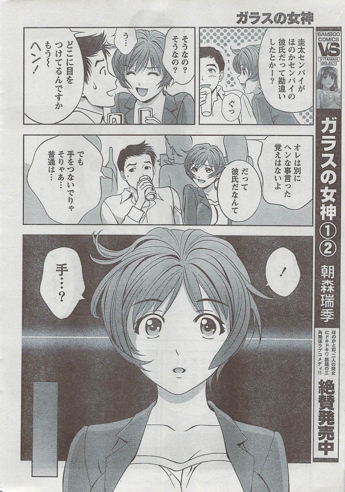 Monthly Vitaman 2008-08 page 10 full