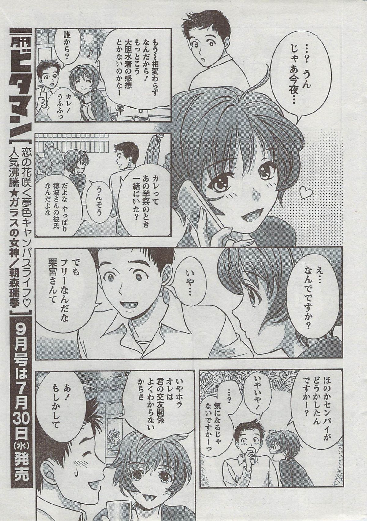 Monthly Vitaman 2008-08 page 9 full