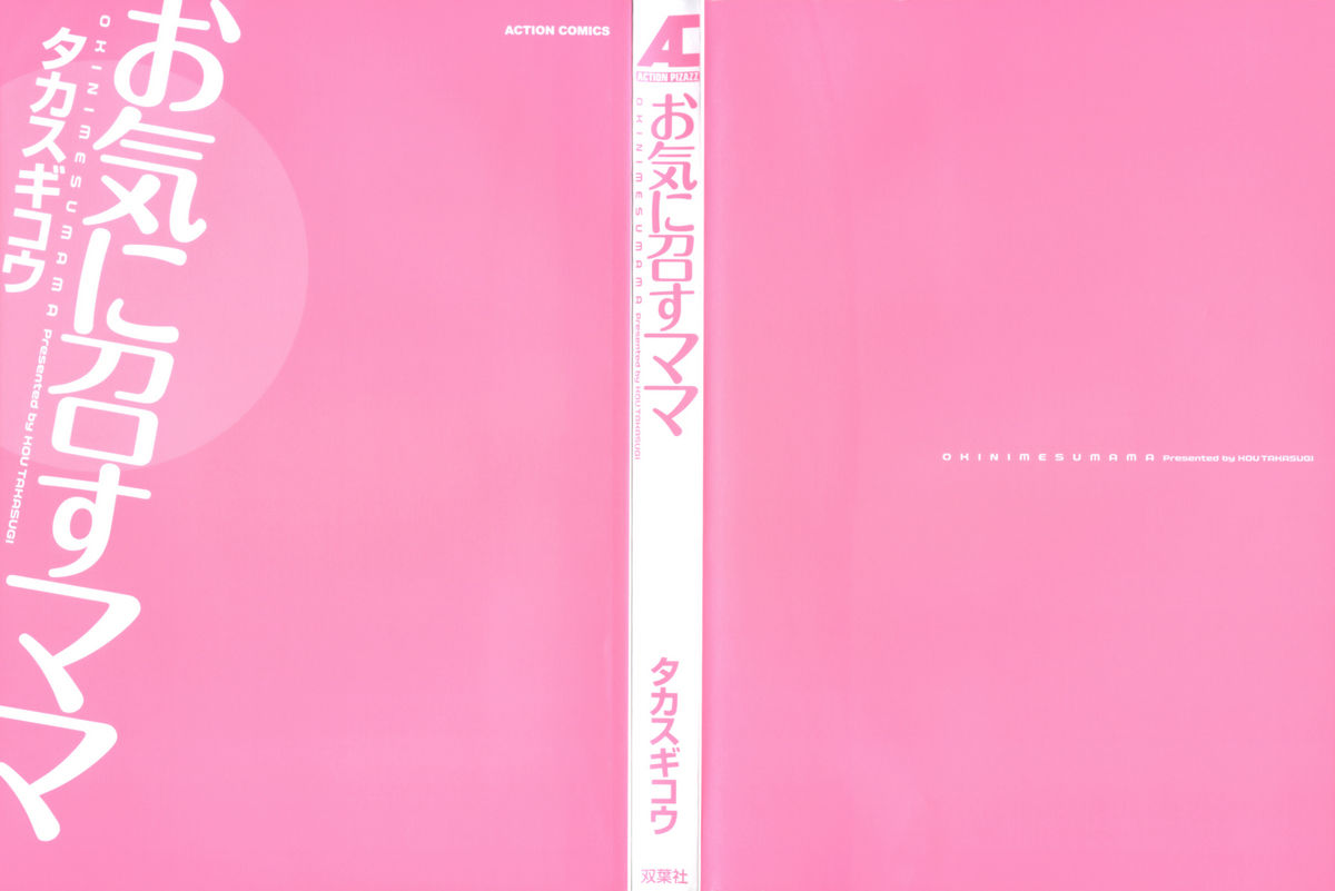 Okinimesu Mama | As Mama Likes It page 2 full