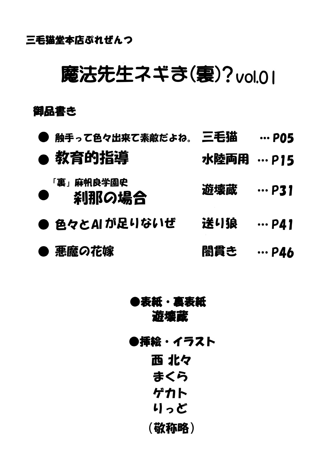 Mahou Sensei Negima ? page 3 full
