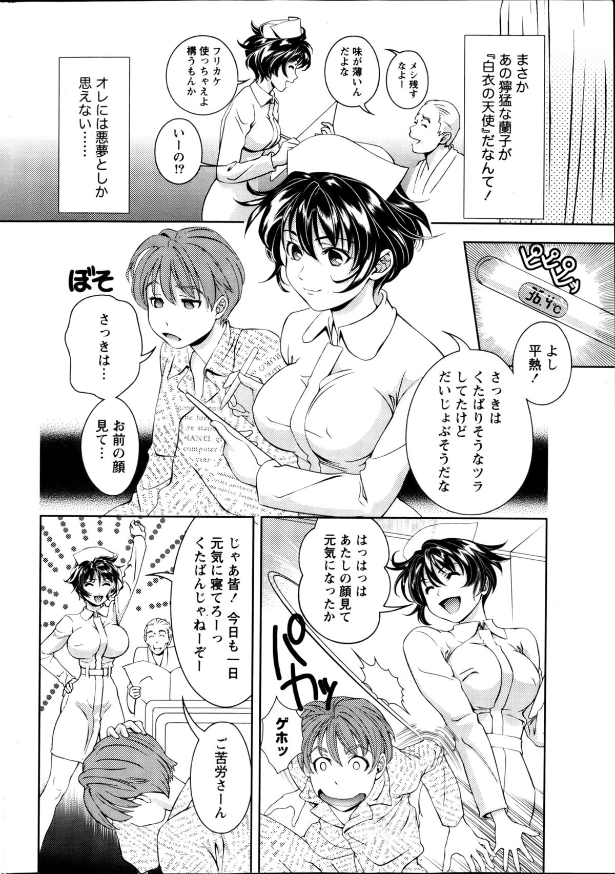 Monthly Vitaman 2013-01 page 10 full