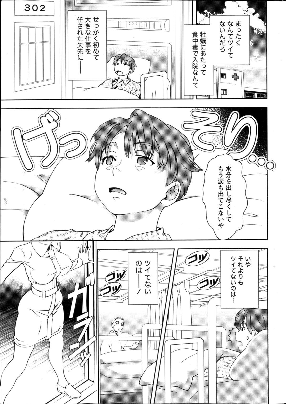 Monthly Vitaman 2013-01 page 7 full