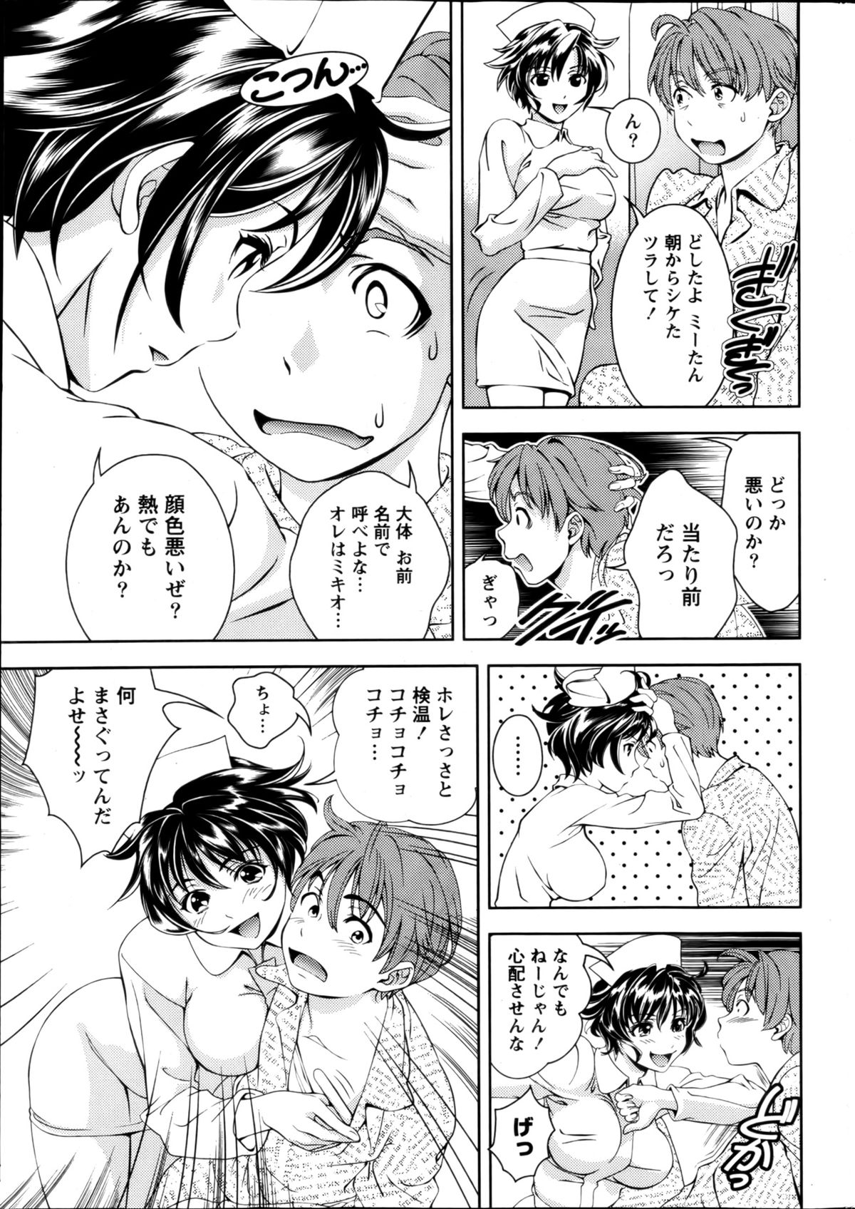 Monthly Vitaman 2013-01 page 9 full