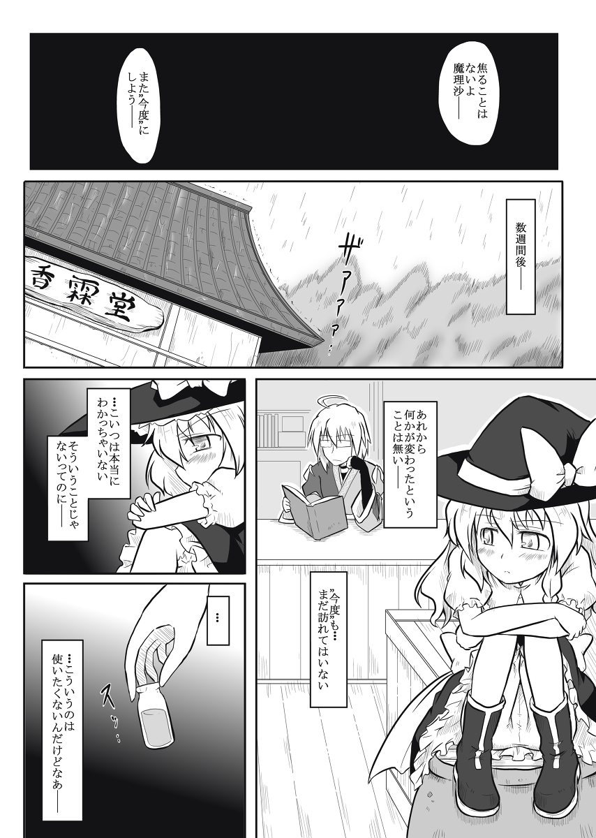 Majo x Tenshu page 3 full