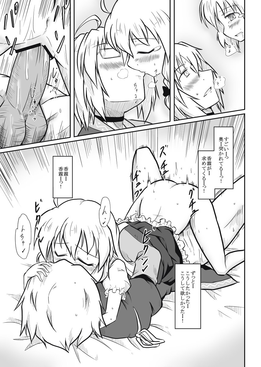 Majo x Tenshu page 8 full