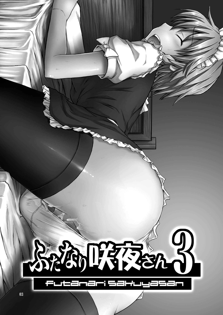 Futanari Sakuya-san 3 page 3 full