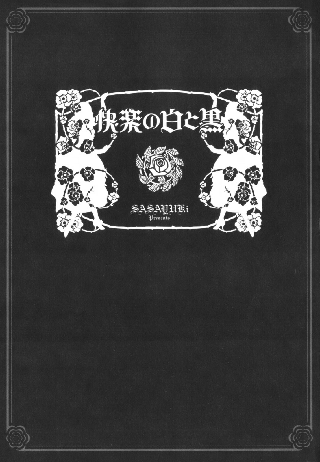 Kairaku no Shiro to Kuro page 6 full