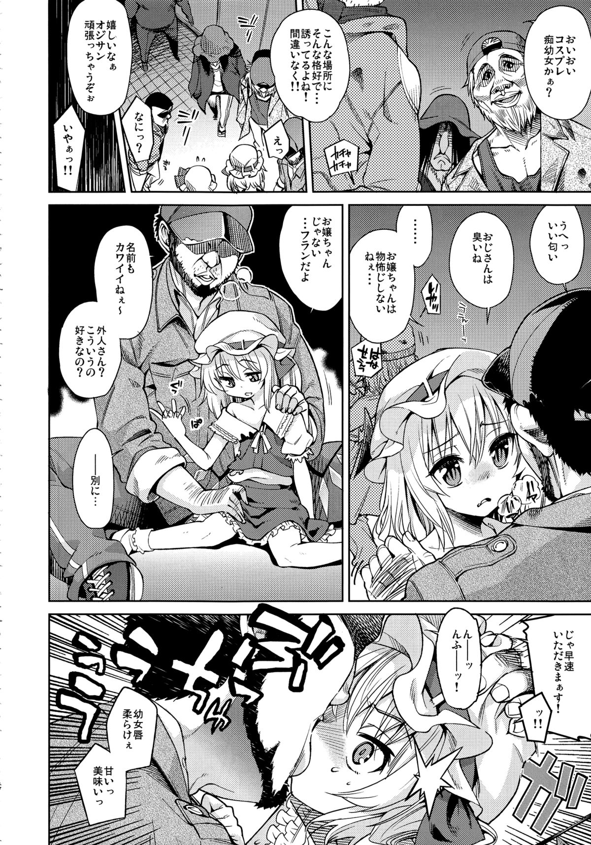 Koushuu Benjo page 3 full