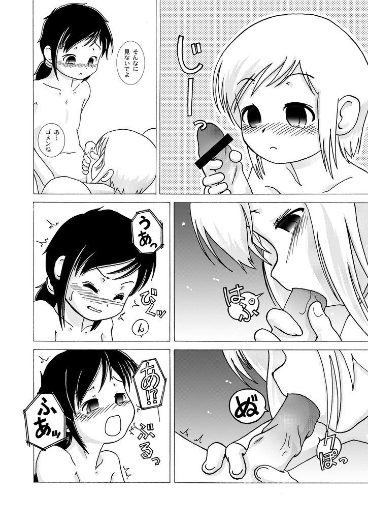 くるみとみのる Part 7 page 10 full