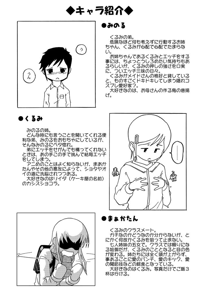 くるみとみのる Part 7 page 2 full