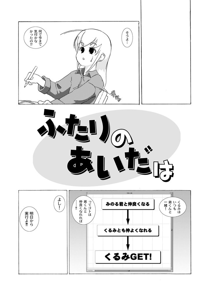 くるみとみのる Part 7 page 3 full