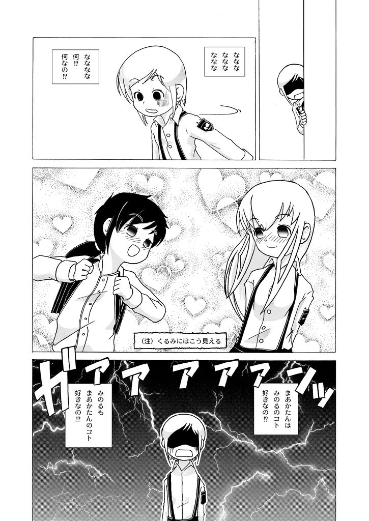 くるみとみのる Part 7 page 5 full