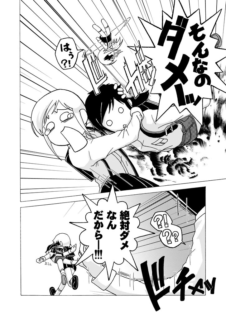 くるみとみのる Part 7 page 6 full