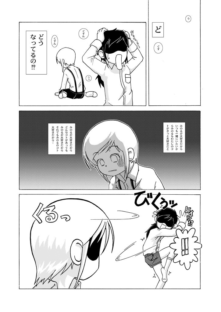 くるみとみのる Part 7 page 7 full