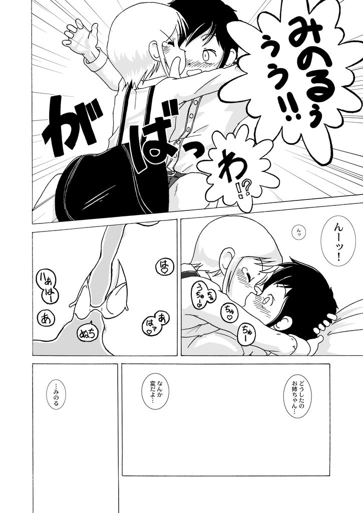 くるみとみのる Part 7 page 8 full