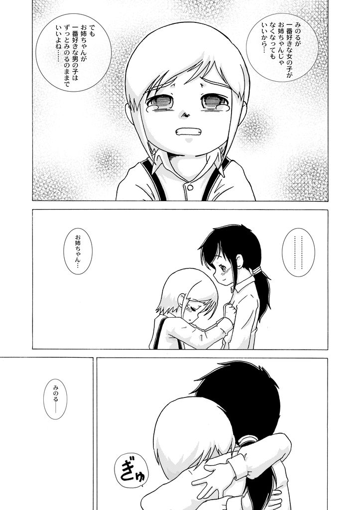 くるみとみのる Part 7 page 9 full