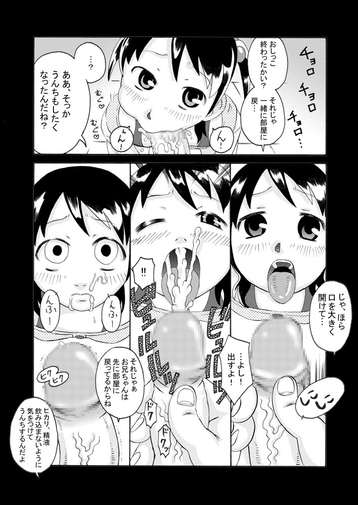 Imouto + Natsuyasumi = ? page 10 full
