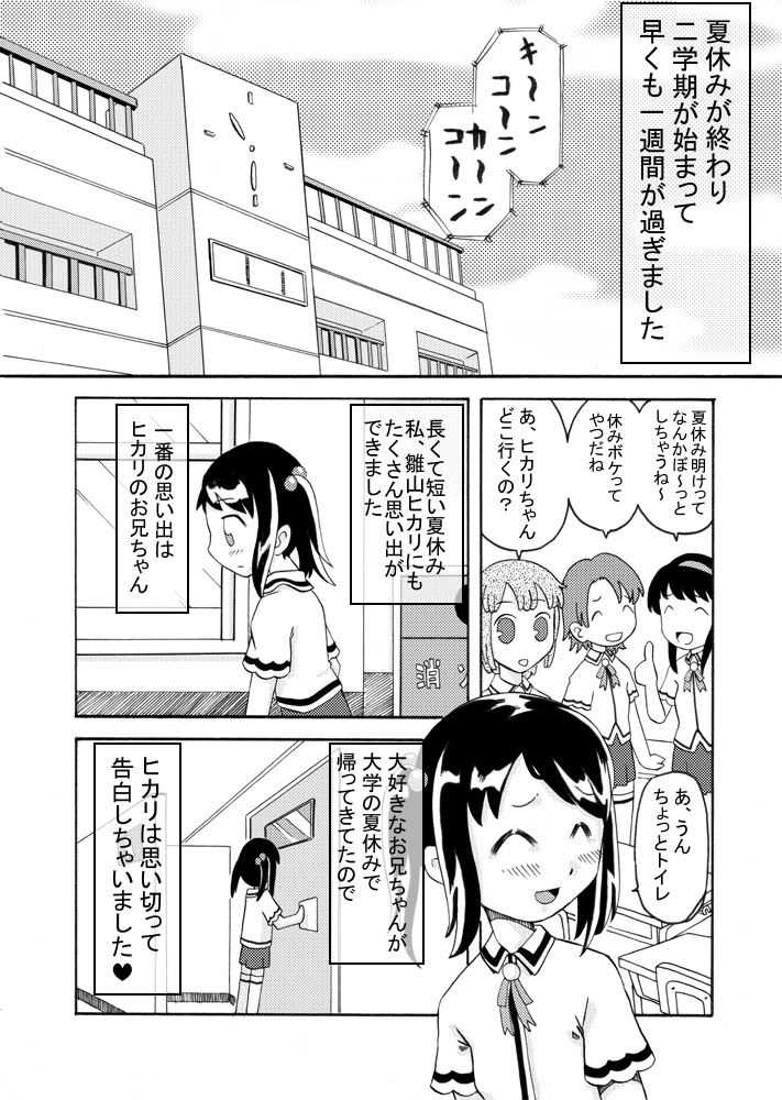 Imouto + Natsuyasumi = ? page 4 full