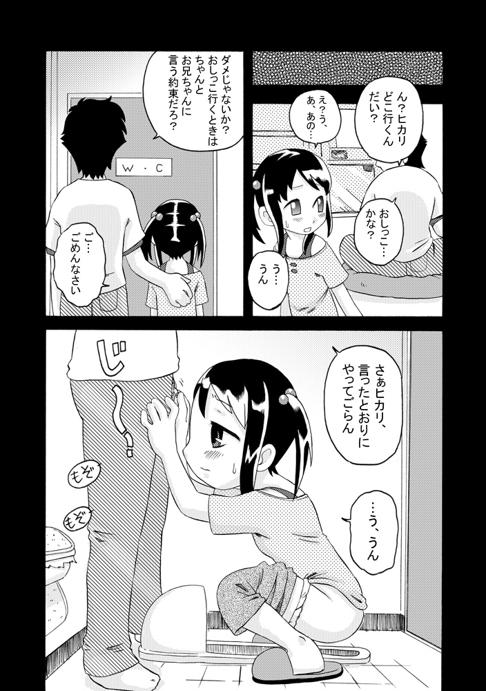 Imouto + Natsuyasumi = ? page 7 full