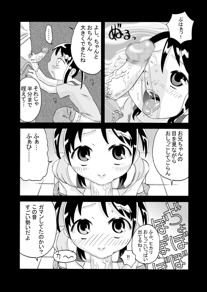 Imouto + Natsuyasumi = ? page 9 full
