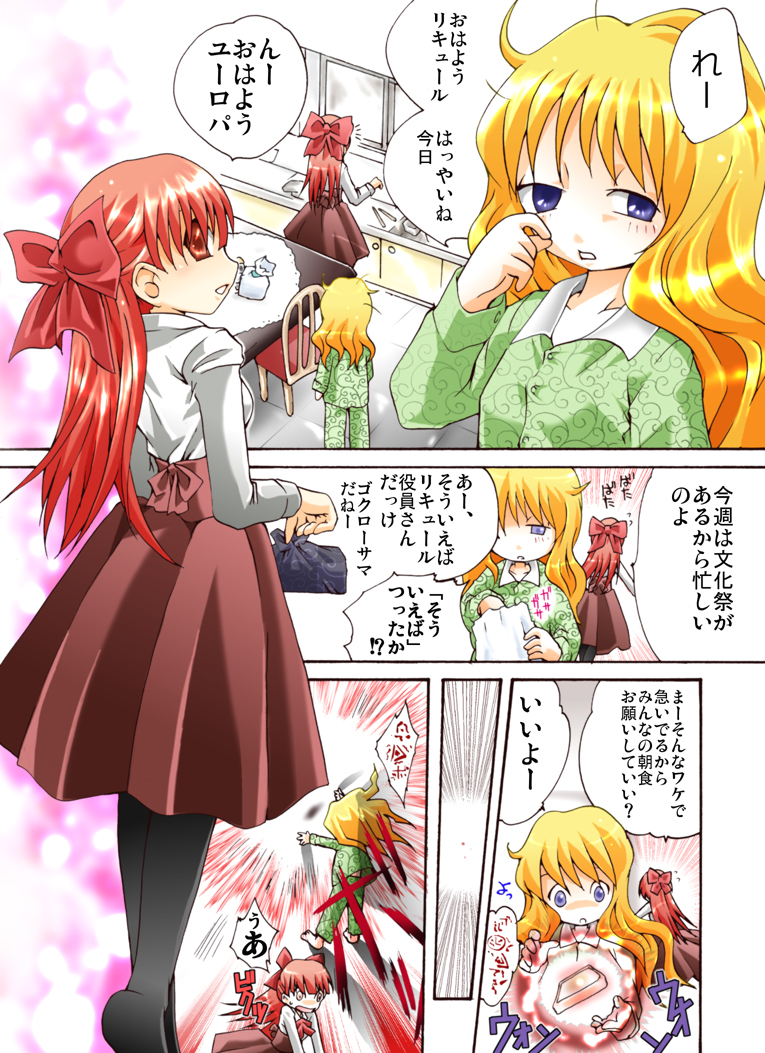 HEAVEN sent CHILDREN -Liqueur KIDNAP! R- page 1 full